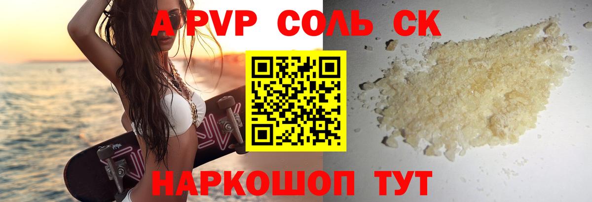 A PVP VHQ  Альфа ПВП мука  Alpha PVP  Вход с VPN  Ейск 