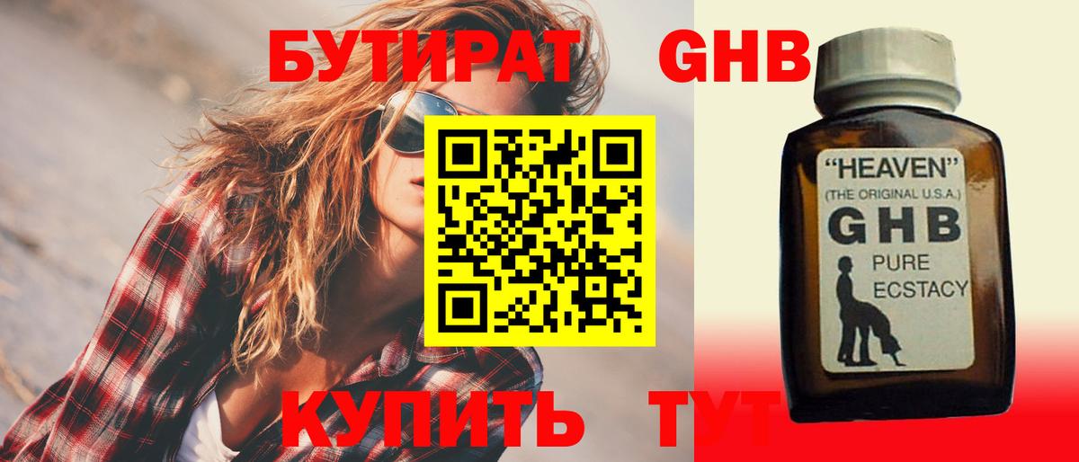 Бутират BDO 33%  Вход с VPN  Ейск 