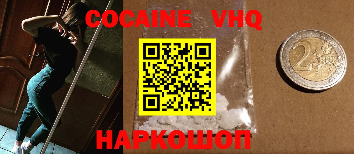 Кокаин VHQ  COCAIN 97%  Cocaine  Ейск  Вход с VPN 