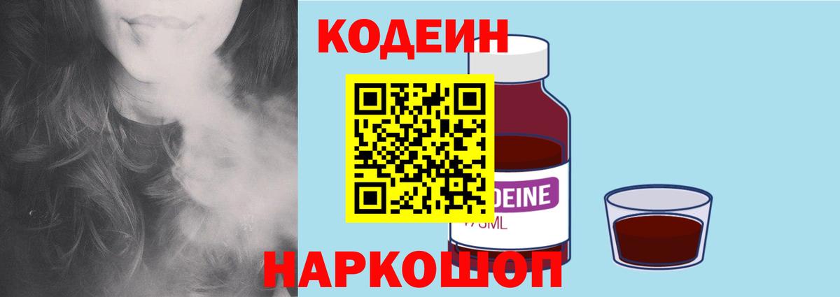 Ейск  Кодеин напиток Lean (лин)  Кодеин напиток Lean (лин)  Вход с VPN 