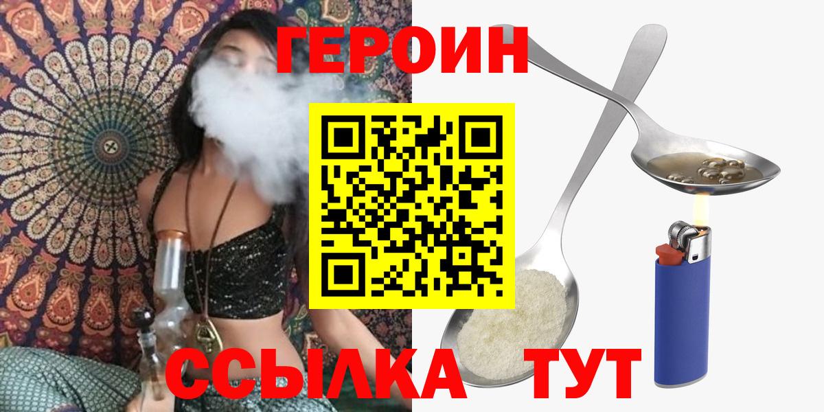 ГЕРОИН  Вход с VPN  Ейск  ГЕРОИН гречка 