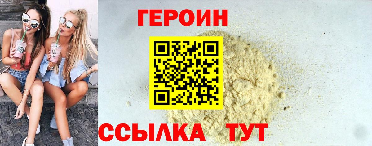 ГЕРОИН гречка Ейск