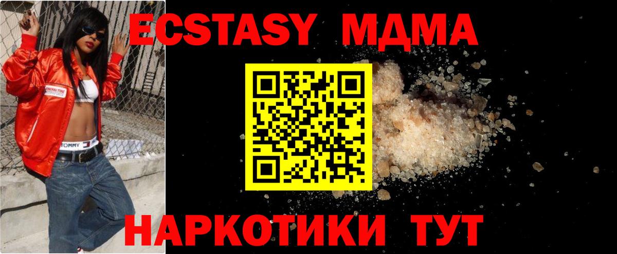 MDMA кристаллы Ейск