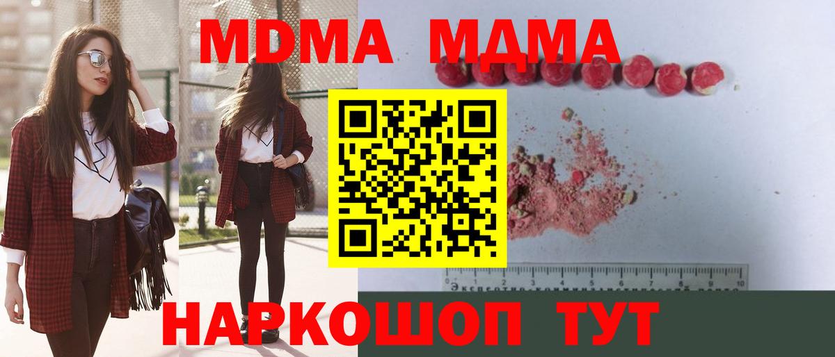 MDMA VHQ  Вход с VPN  MDMA молли  Ейск 