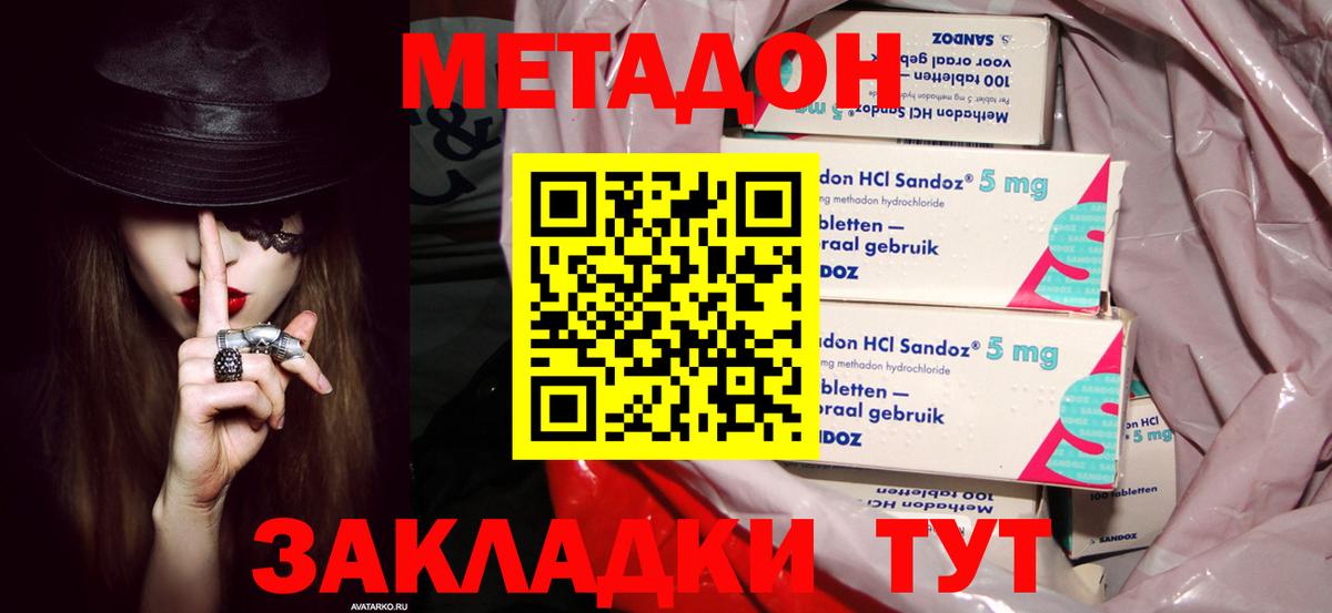 Метадон methadone Ейск