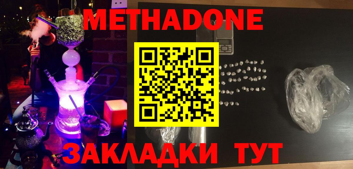 Метадон methadone  Вход с VPN  МЕТАДОН VHQ  Ейск 