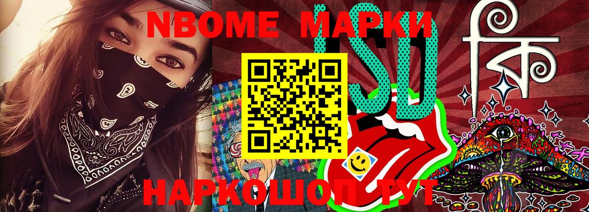 Ейск  Марки NBOMe 1,8мг  Марки NBOMe  Вход с VPN 